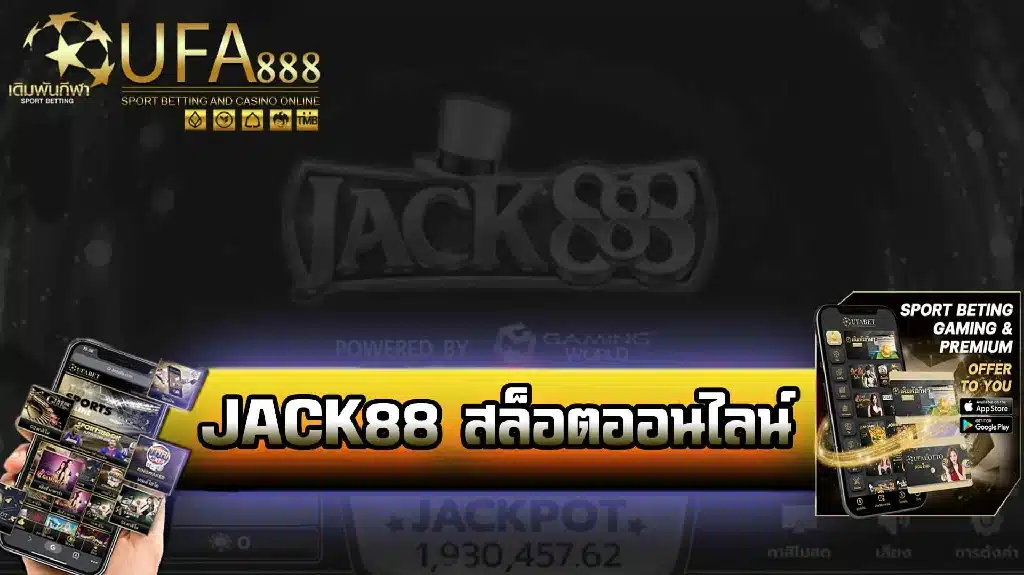 Jack88 สล็อตออนไลน์